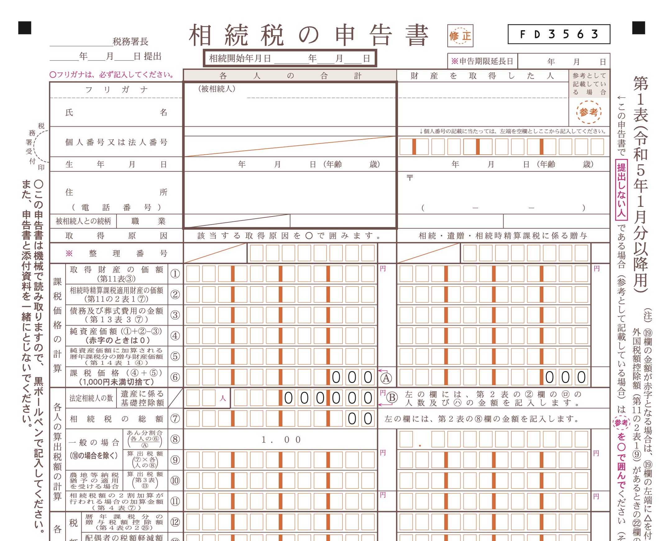相続税の申告を依頼する際の税理士の選び方 | 佐々木健国際税理士事務所