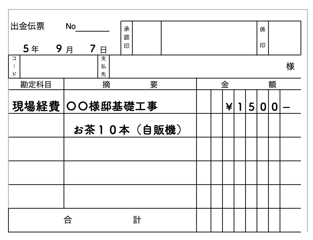 出金伝票の活用と書き方 | 佐々木健国際税理士事務所